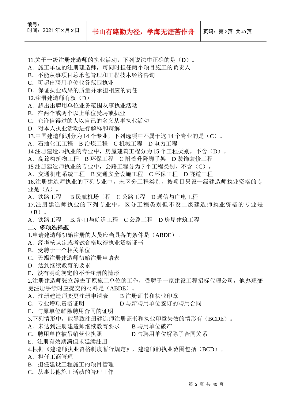 建设工程法规及其相关知识_第2页