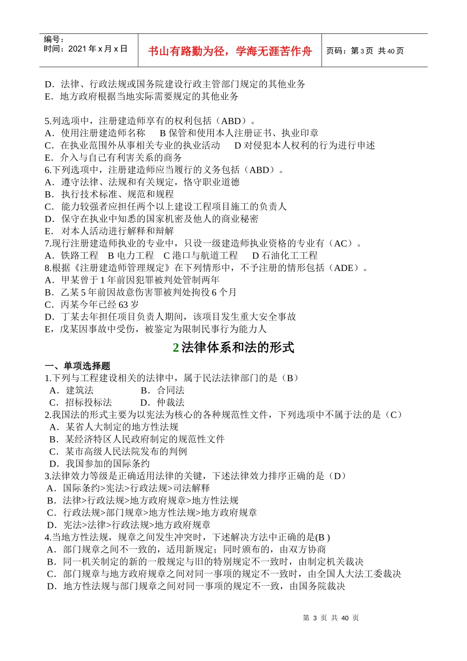 建设工程法规及其相关知识_第3页