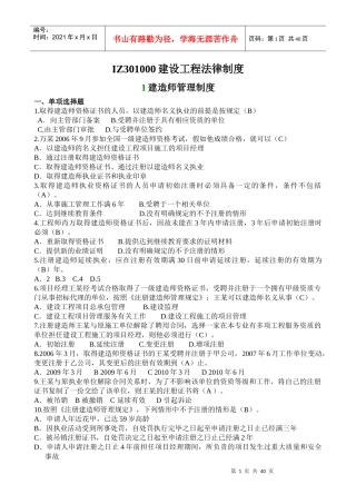 建设工程法规及其相关知识