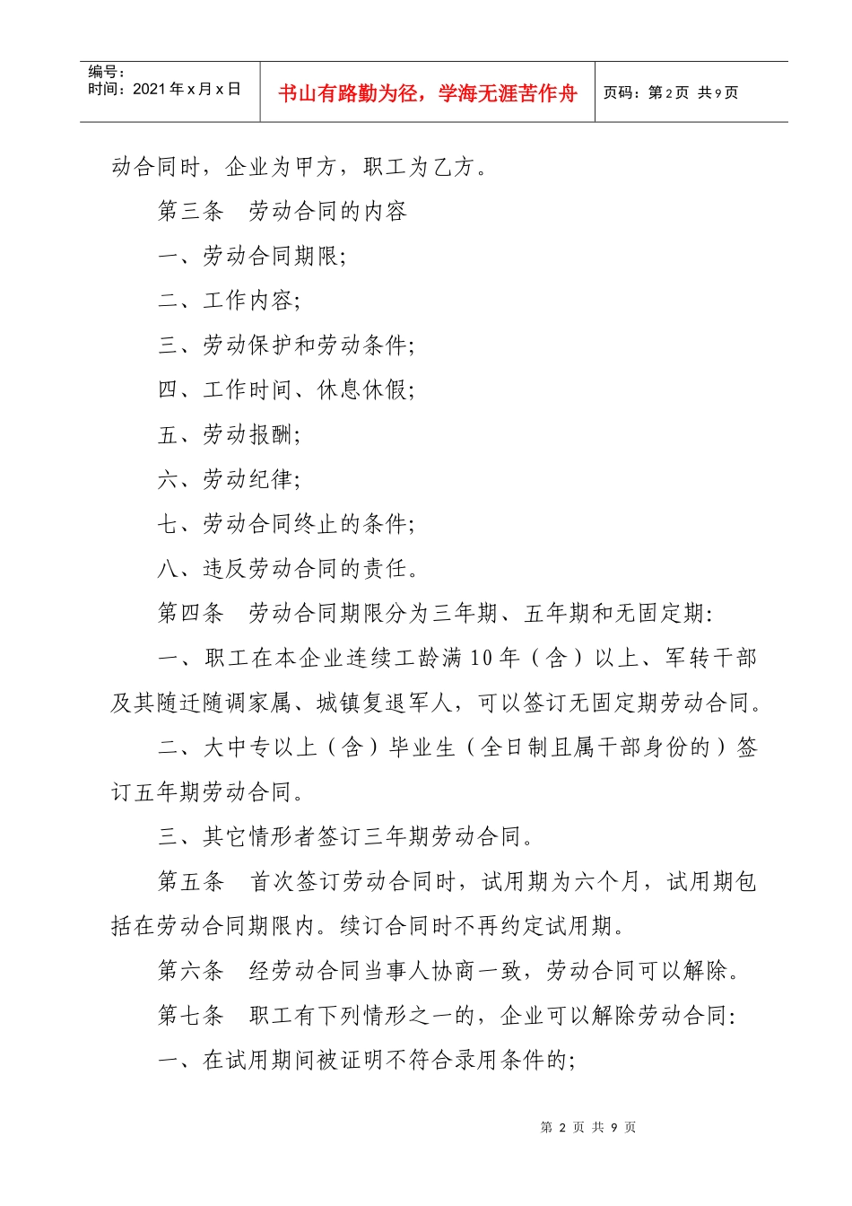 卷烟厂劳动合同续订管理暂行规定_第2页