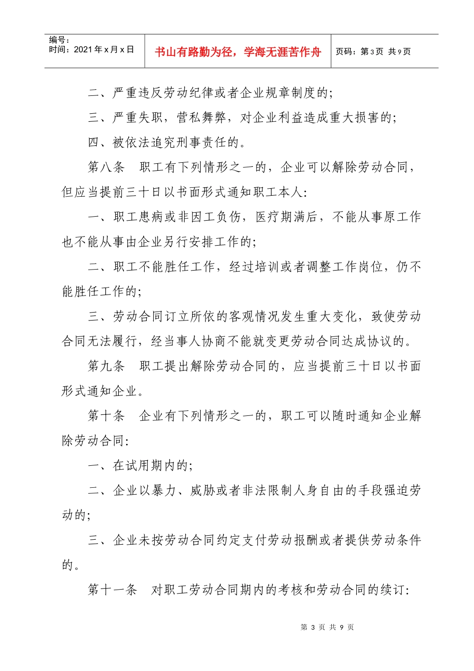 卷烟厂劳动合同续订管理暂行规定_第3页