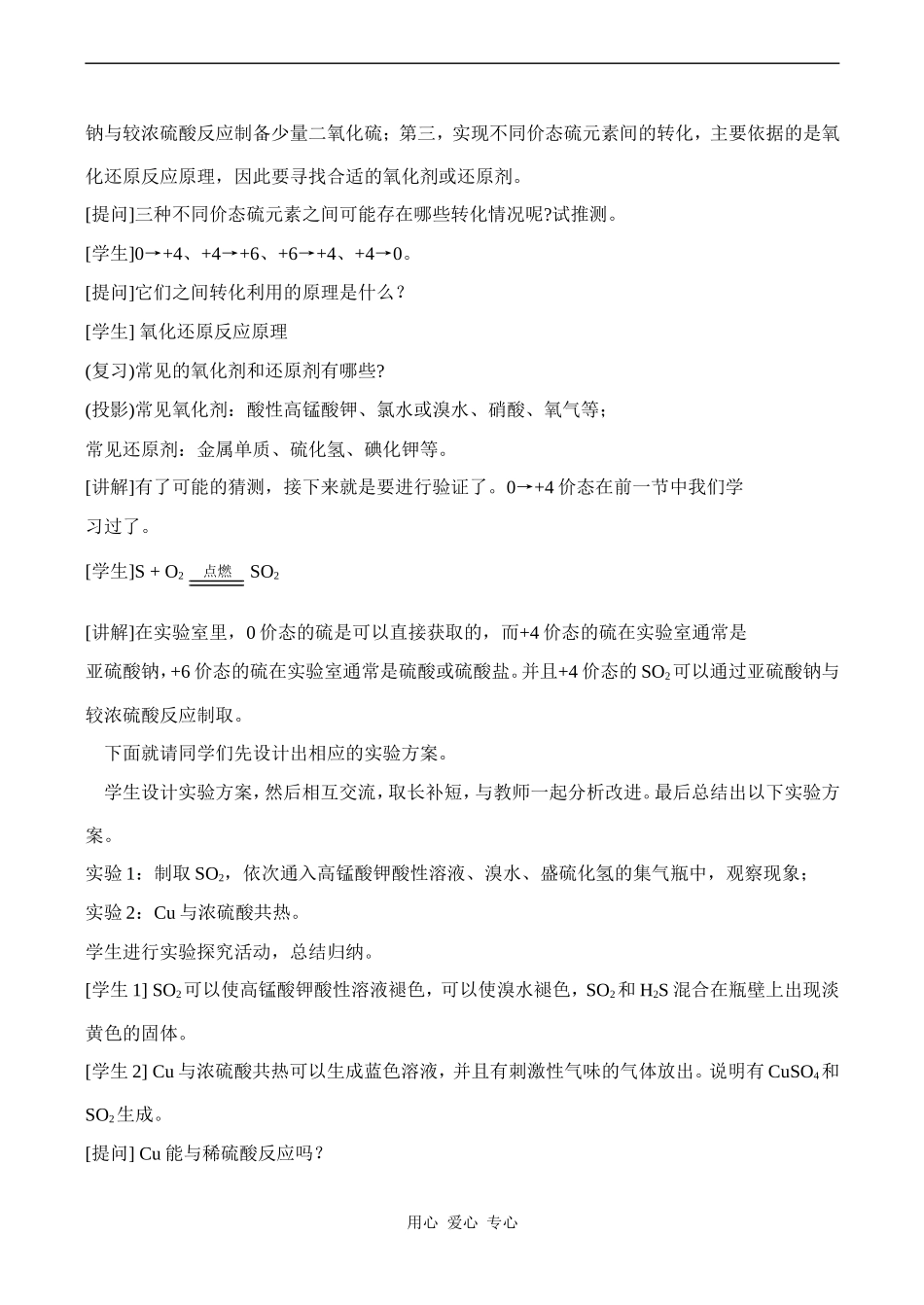 高中化学硫的转化 2鲁科版必修一_第2页