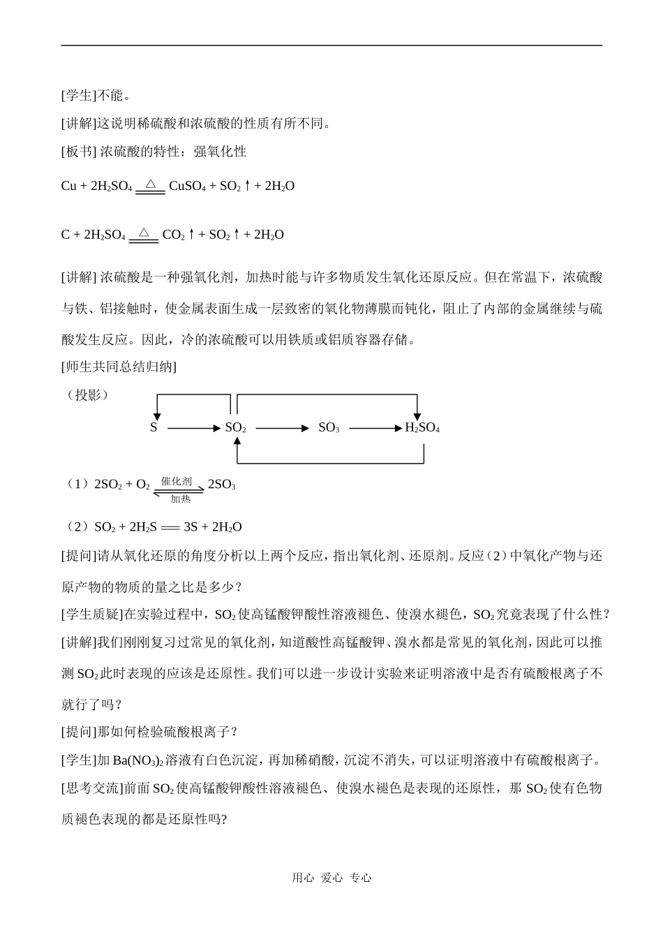 高中化学硫的转化 2鲁科版必修一_第3页