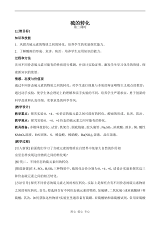 高中化学硫的转化 2鲁科版必修一