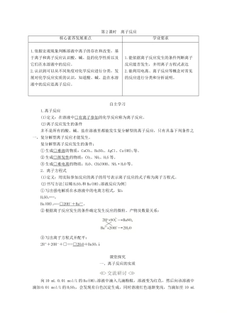 高中化学 第2章 第2节 第2课时 离子反应教案 鲁科版必修第一册-鲁科版高一第一册化学教案