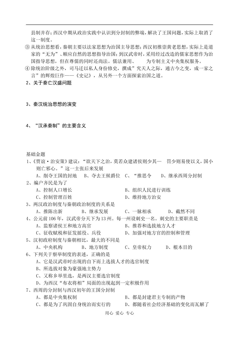 高中历史两汉的政治经济制度_第3页