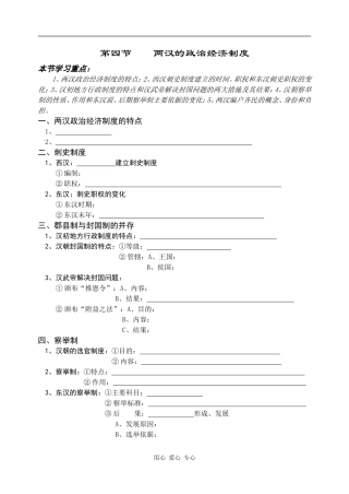 高中历史两汉的政治经济制度