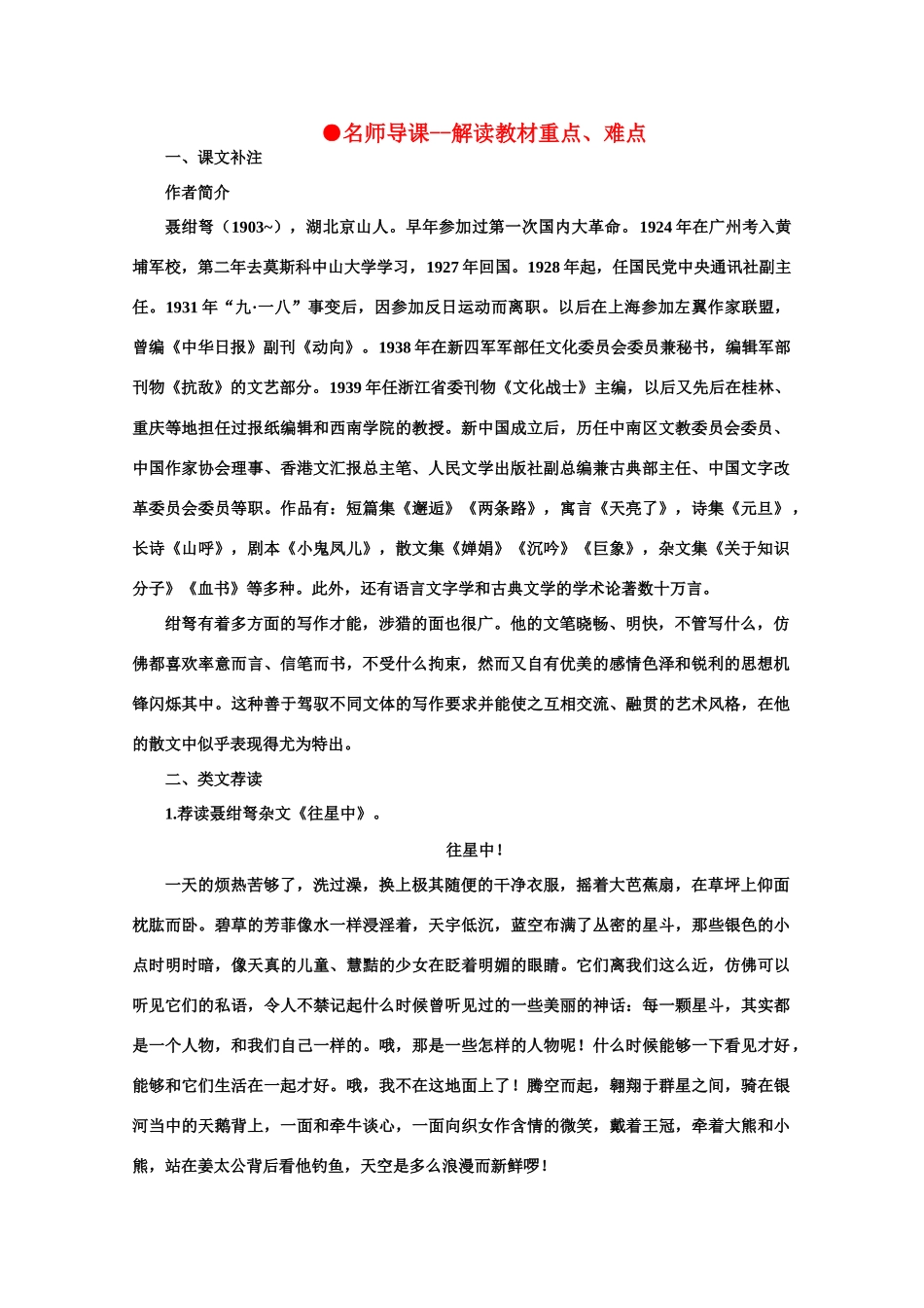 高中语文  2.6我若为王（名师导课）精品教案 人教版第二册_第1页