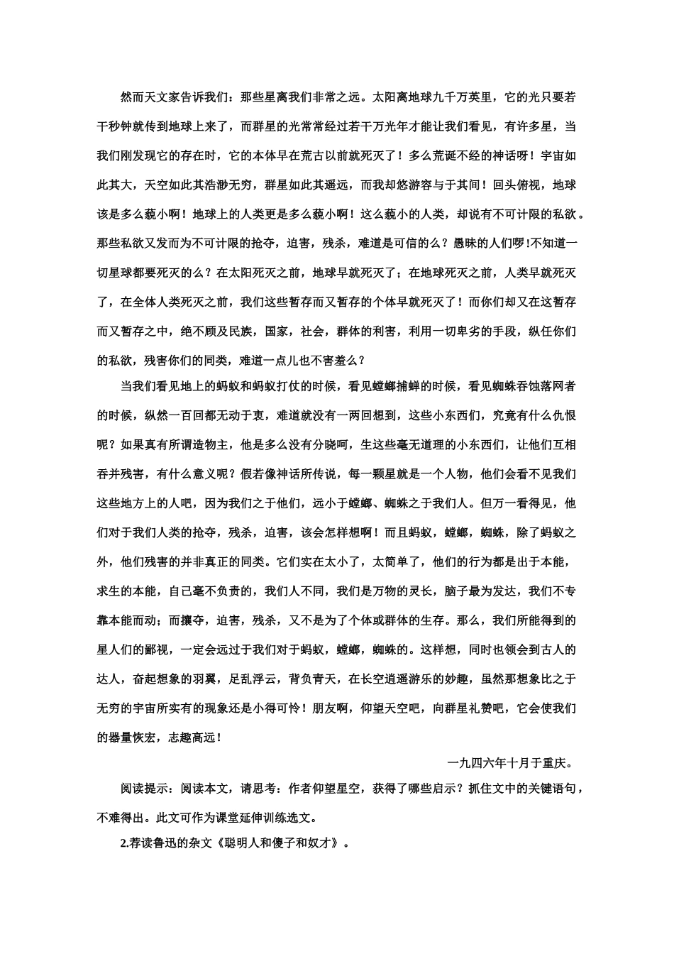 高中语文  2.6我若为王（名师导课）精品教案 人教版第二册_第2页