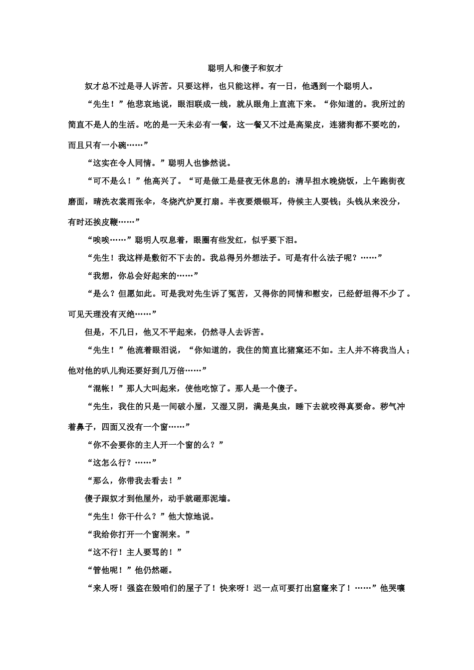 高中语文  2.6我若为王（名师导课）精品教案 人教版第二册_第3页