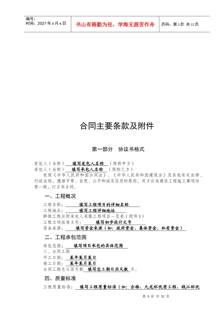 建安工程合同填写参考范本(doc14)_第3页