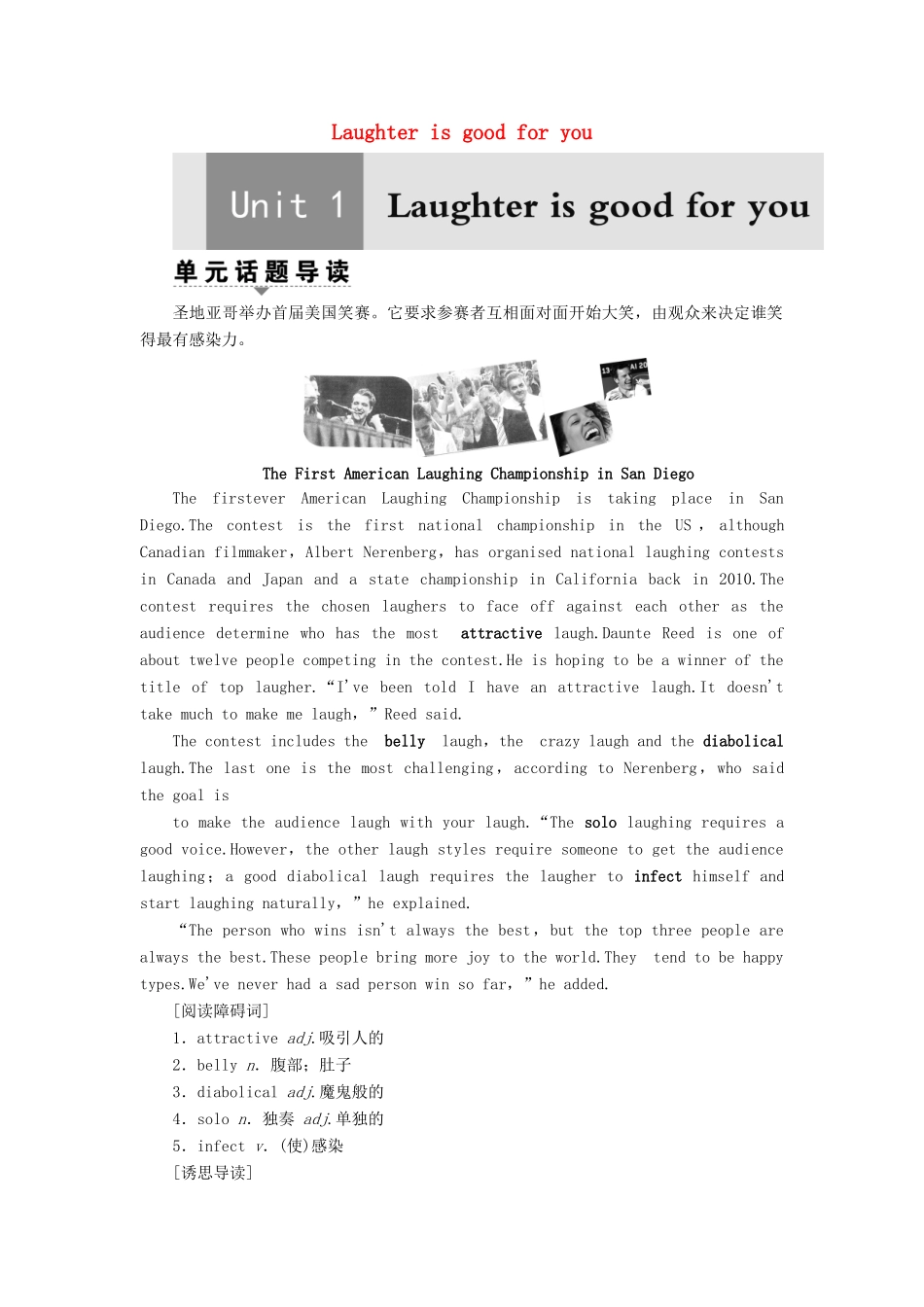高中英语 Unit 1 Laughter is good for you Section Ⅰ Reading（Ⅰ）（Welcome to the unit  Reading）（教师用书）教案 牛津译林版选修6-牛津版高二选修6英语教案_第1页