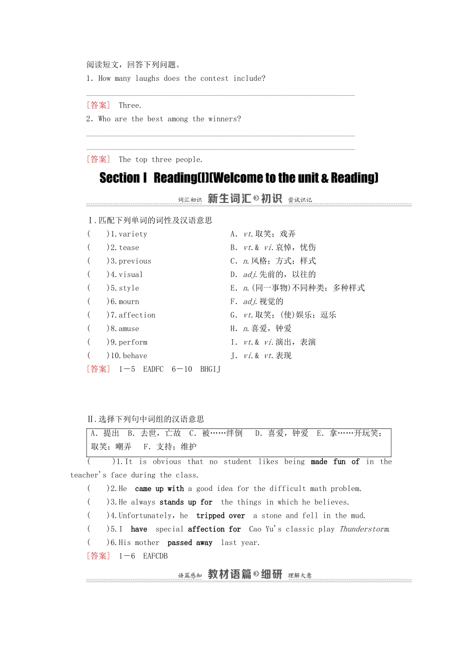 高中英语 Unit 1 Laughter is good for you Section Ⅰ Reading（Ⅰ）（Welcome to the unit  Reading）（教师用书）教案 牛津译林版选修6-牛津版高二选修6英语教案_第2页