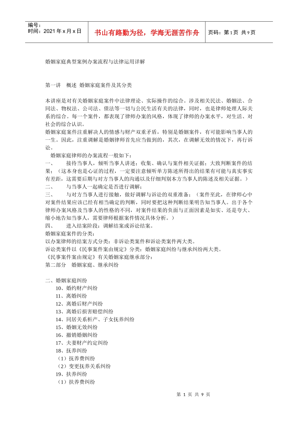 婚姻家庭纠纷办案流程与相关法律运用_第1页