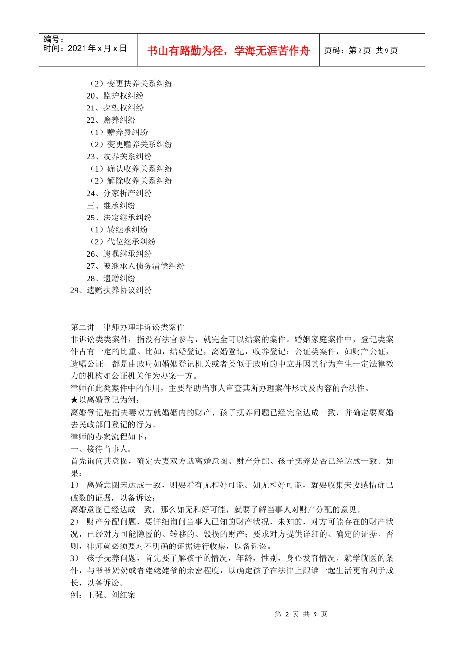 婚姻家庭纠纷办案流程与相关法律运用_第2页