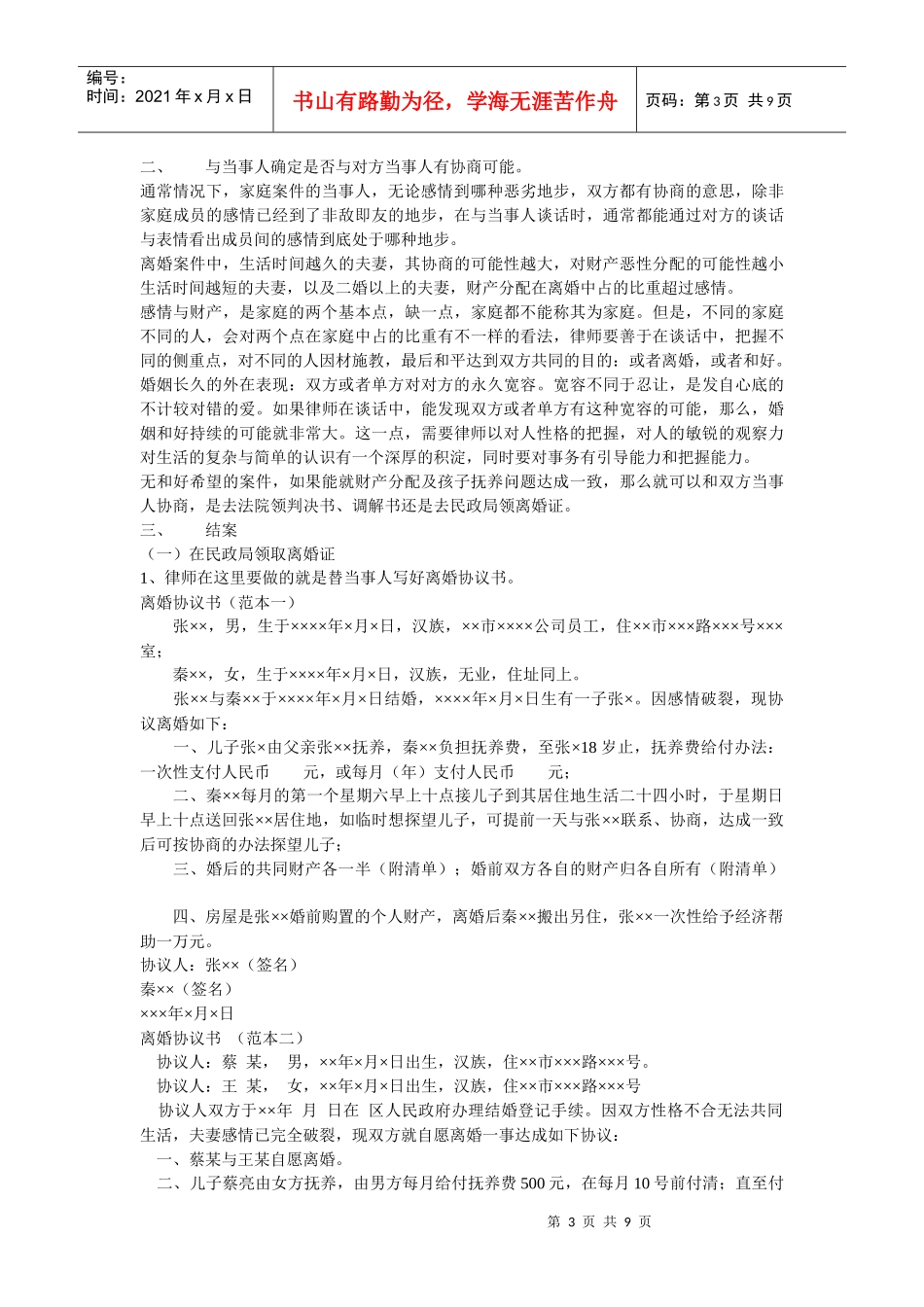 婚姻家庭纠纷办案流程与相关法律运用_第3页