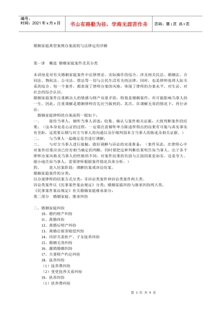 婚姻家庭纠纷办案流程与相关法律运用