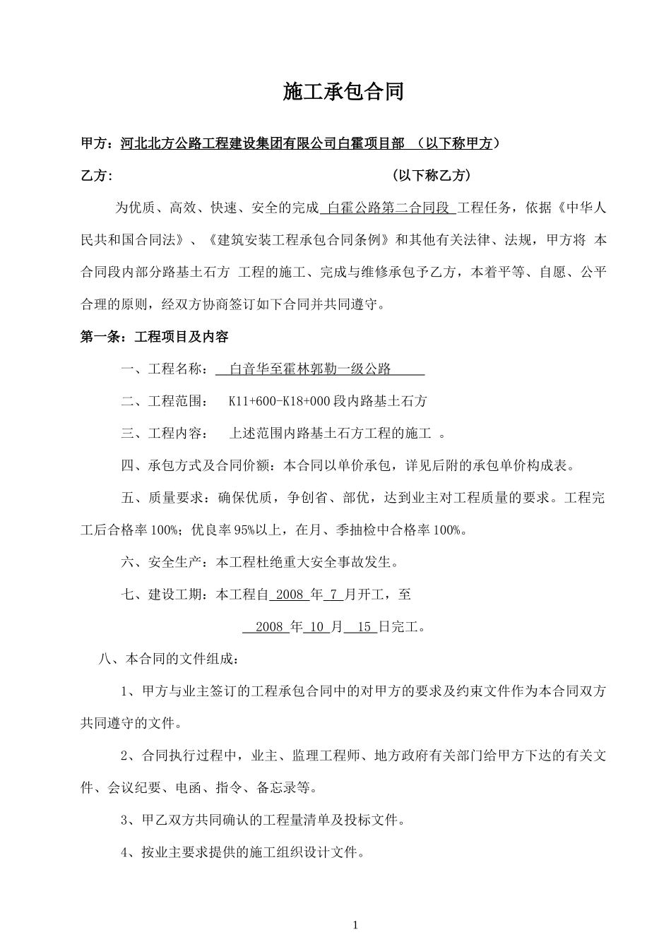 路基承包合同1_第1页