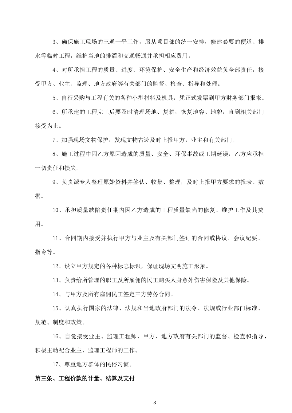 路基承包合同1_第3页