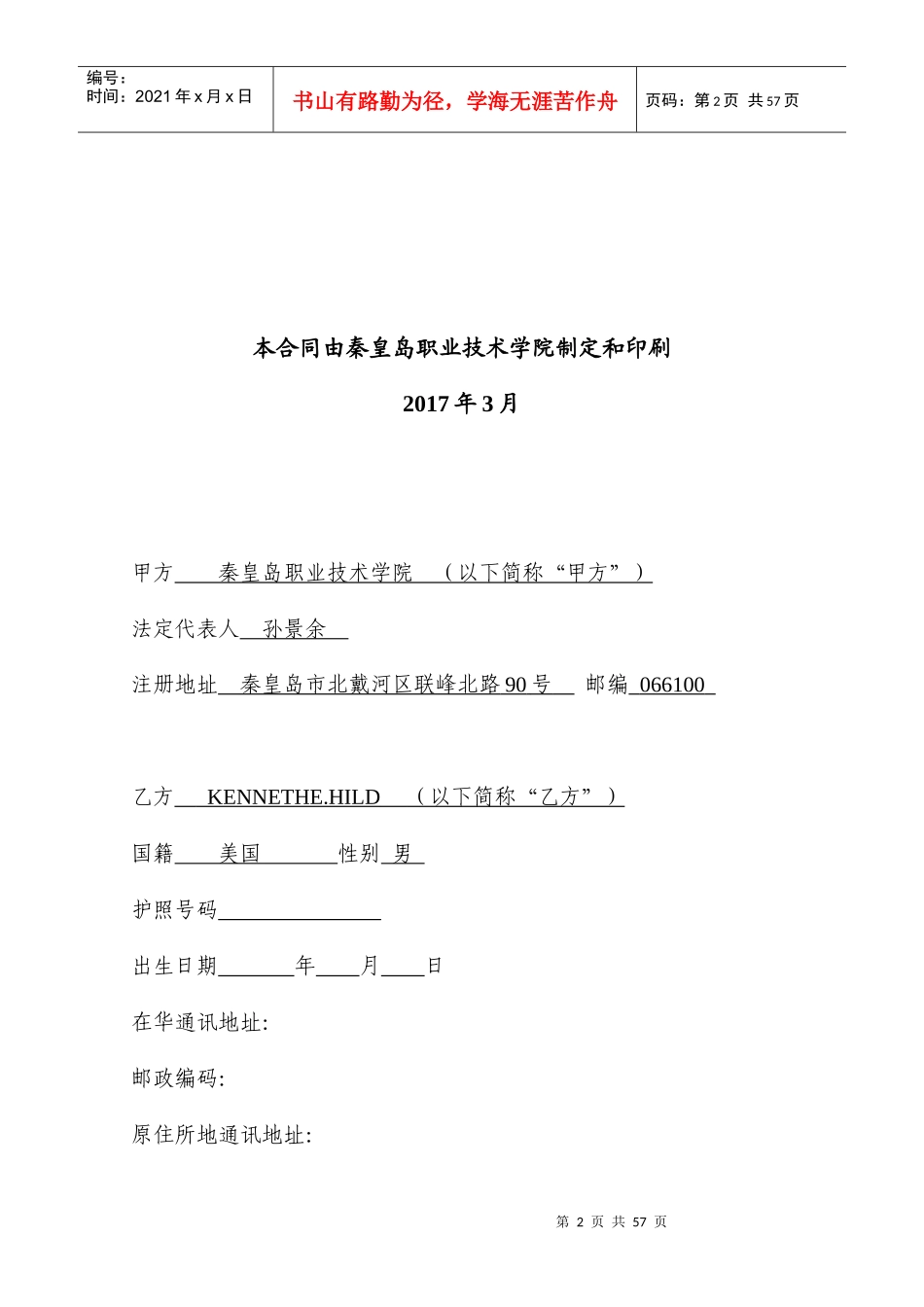 CONTRACT(外教合同)_第2页