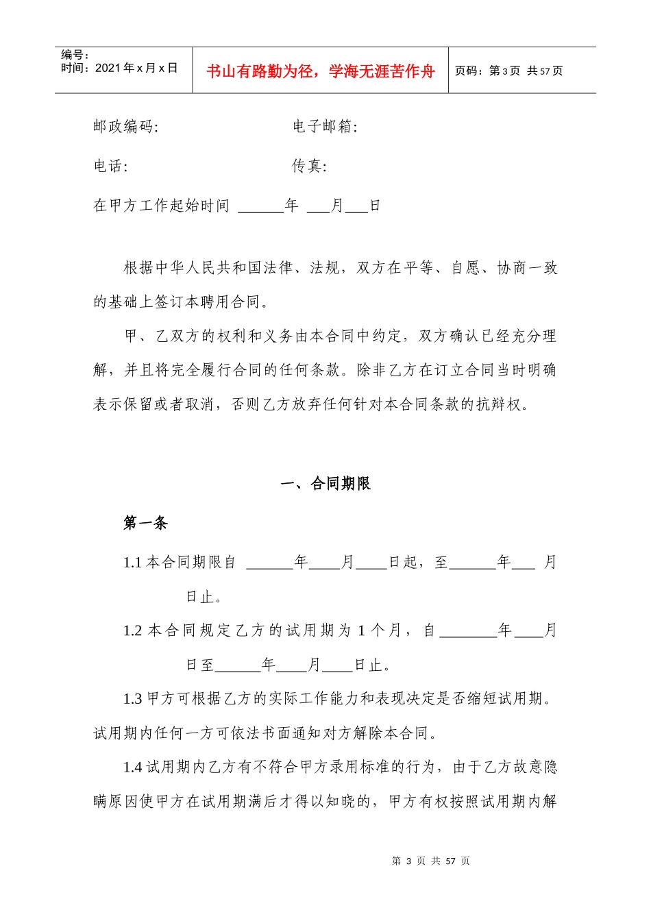 CONTRACT(外教合同)_第3页