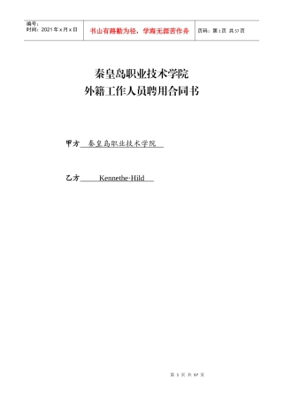CONTRACT(外教合同)