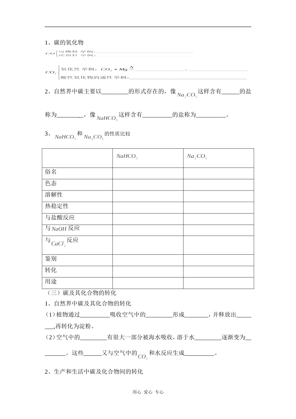 高中化学第三章碳的多样性教案鲁教版必修1_第2页