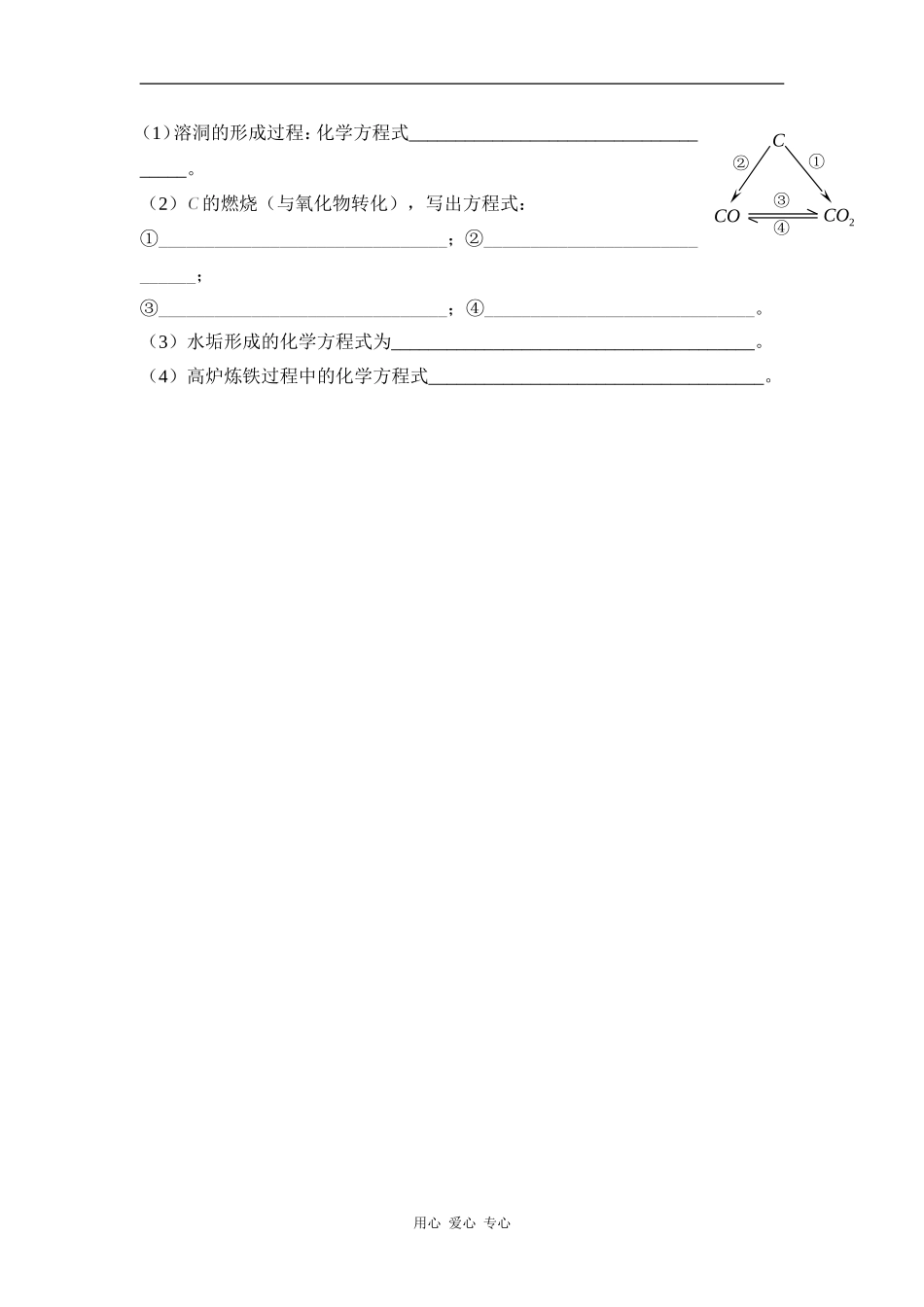 高中化学第三章碳的多样性教案鲁教版必修1_第3页
