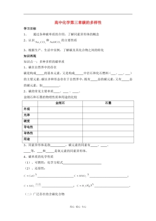 高中化学第三章碳的多样性教案鲁教版必修1