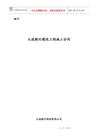 建设工程施工合同范本(消防、监控、灯箱)