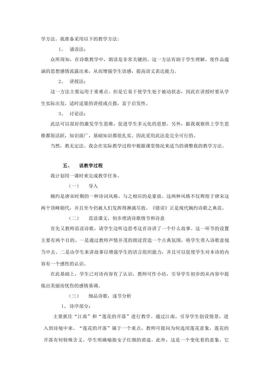 高中语文 《错误》说课稿 人教版第一册_第2页