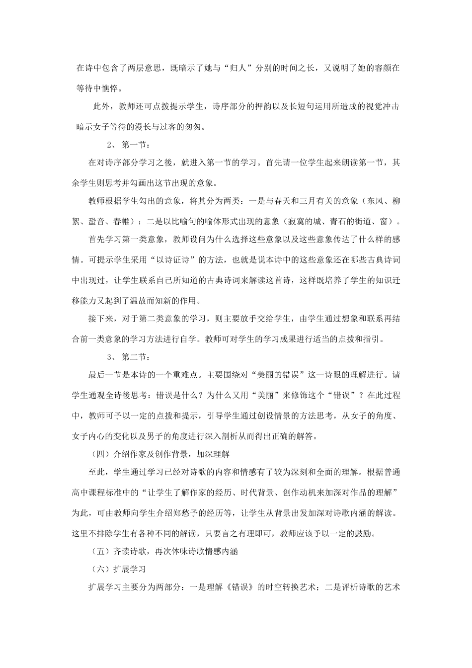 高中语文 《错误》说课稿 人教版第一册_第3页