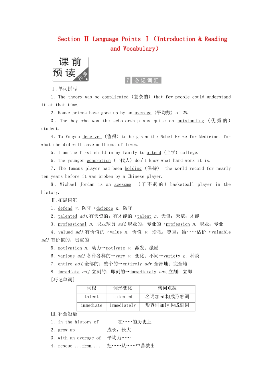 高中英语 Module 1 Basketball Section Ⅱ Language Points Ⅰ（Introduction  Reading and Vocabulary）教案（含解析）外研版选修7-外研版高二选修7英语教案_第1页