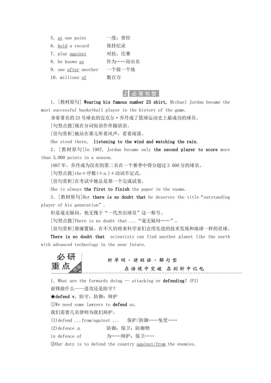 高中英语 Module 1 Basketball Section Ⅱ Language Points Ⅰ（Introduction  Reading and Vocabulary）教案（含解析）外研版选修7-外研版高二选修7英语教案_第2页