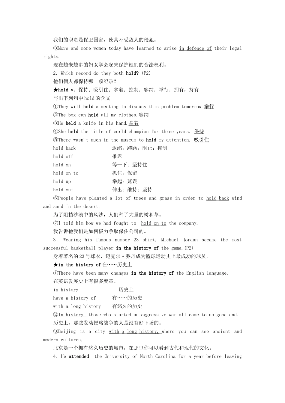 高中英语 Module 1 Basketball Section Ⅱ Language Points Ⅰ（Introduction  Reading and Vocabulary）教案（含解析）外研版选修7-外研版高二选修7英语教案_第3页