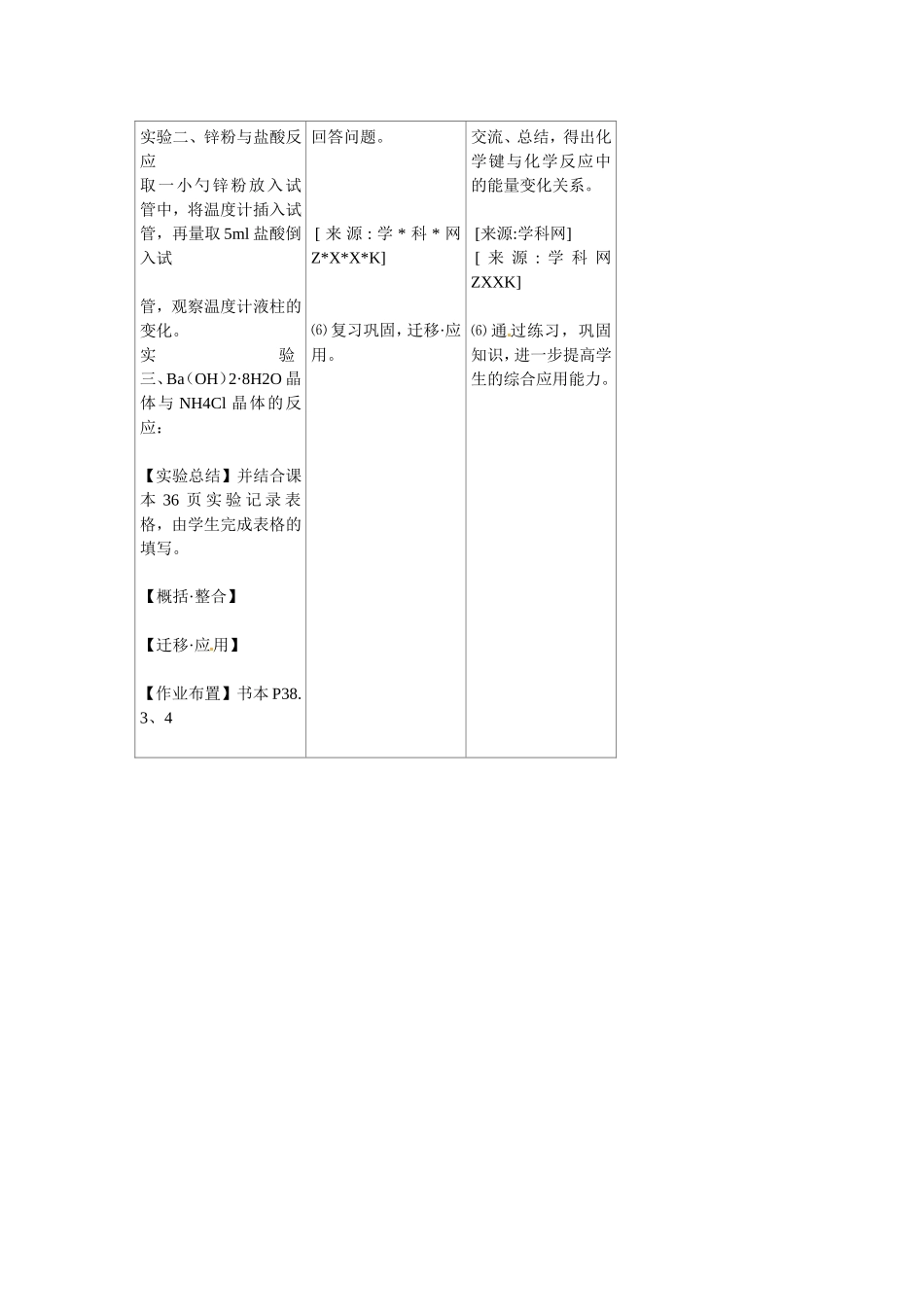 高中化学《化学键与化学反应》教案（第3课时）新人教版必修2_第3页