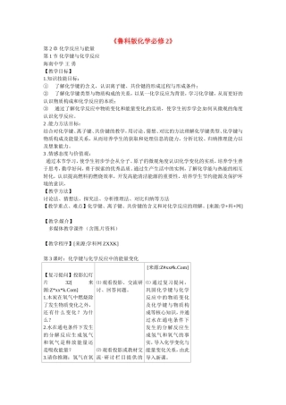 高中化学《化学键与化学反应》教案（第3课时）新人教版必修2