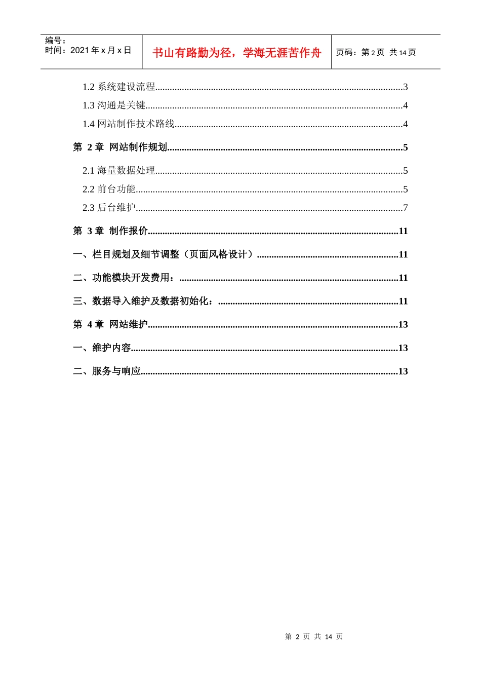 财政地税政策法规库管理方案_第2页