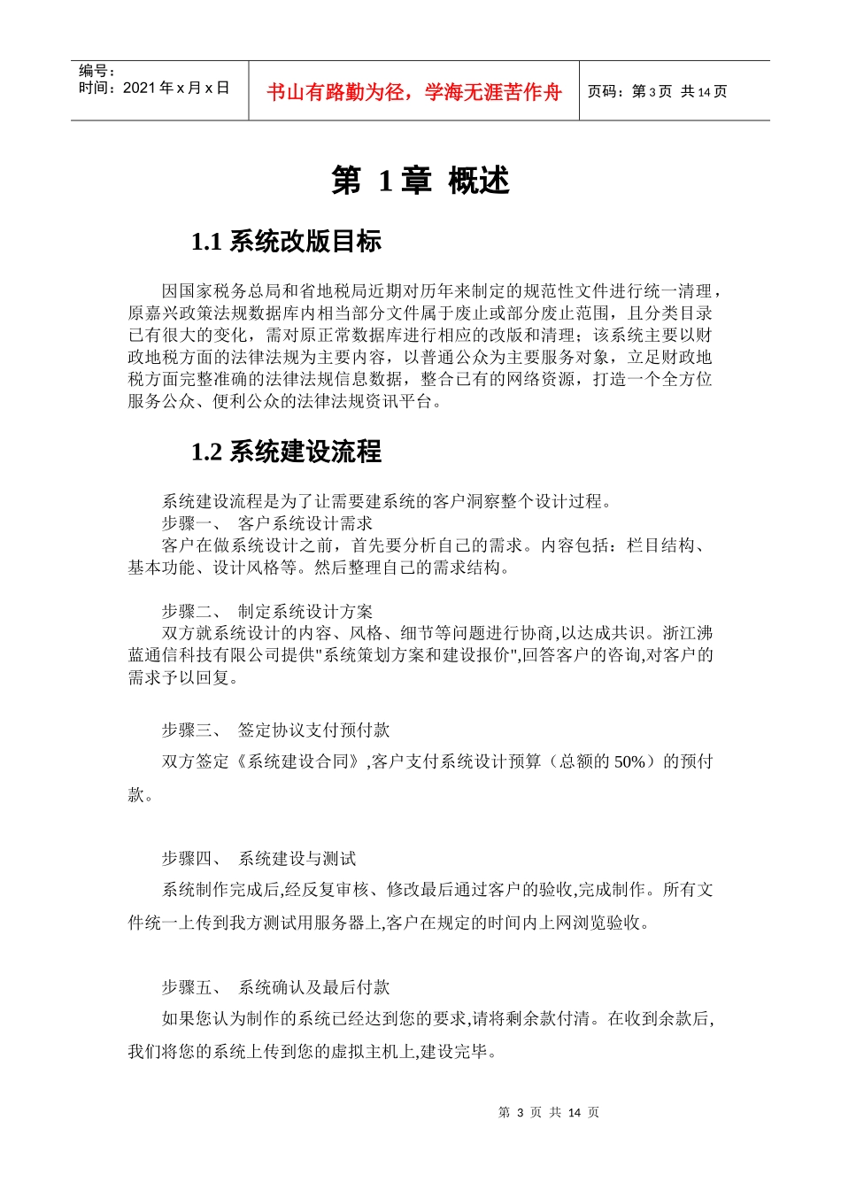 财政地税政策法规库管理方案_第3页