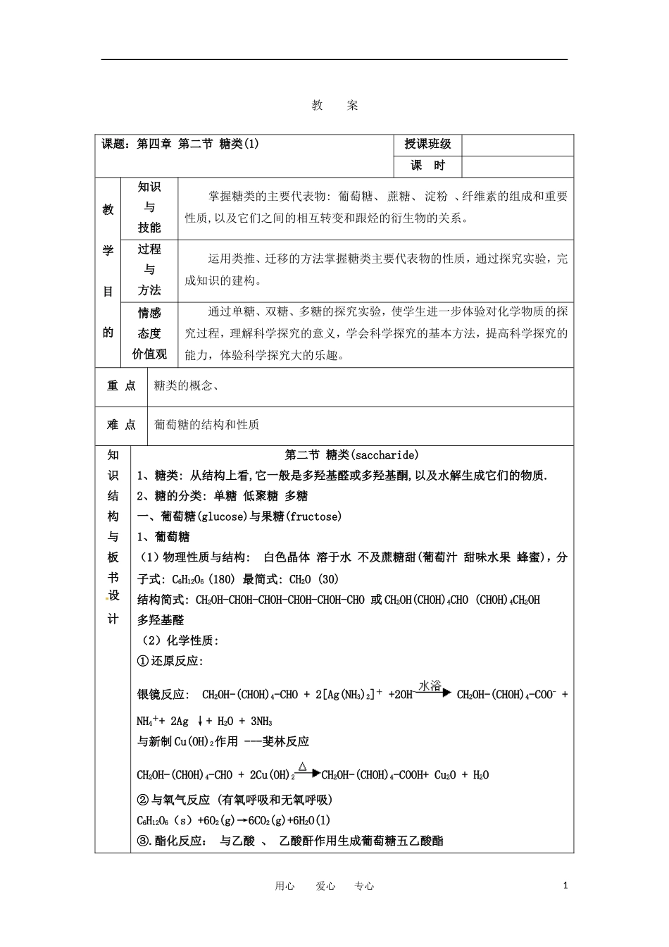 高中化学 4.2《糖类》教案 新人教版选修5_第1页