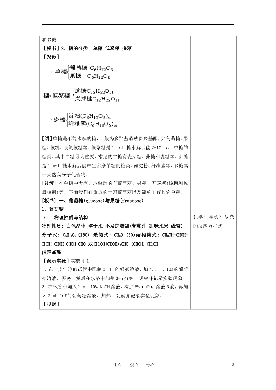 高中化学 4.2《糖类》教案 新人教版选修5_第3页