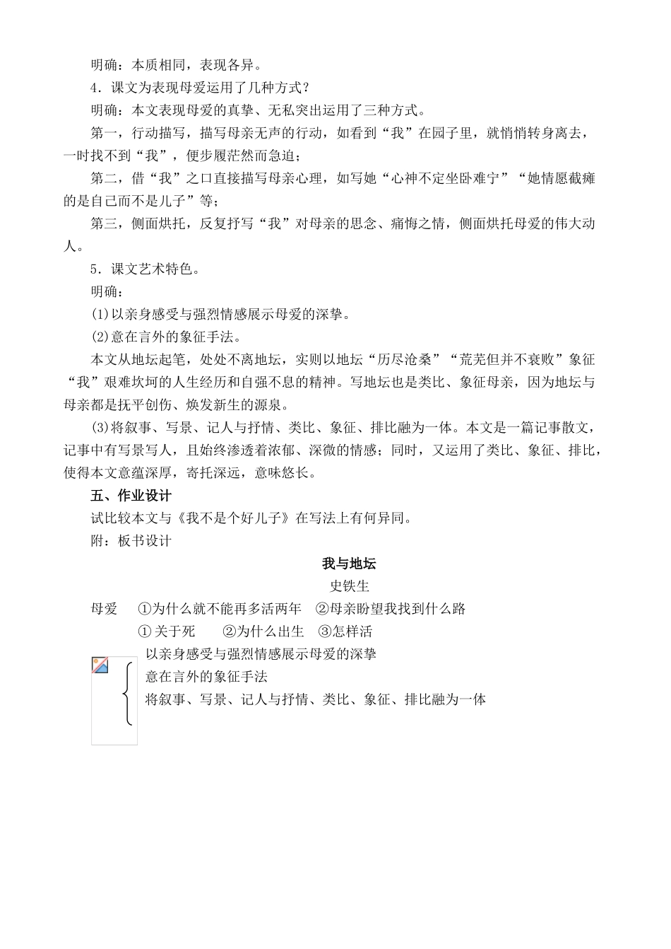 高中语文 自读文本 我与地坛（节选） 鲁教版必修3_第2页
