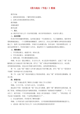 高中语文 自读文本 我与地坛（节选） 鲁教版必修3