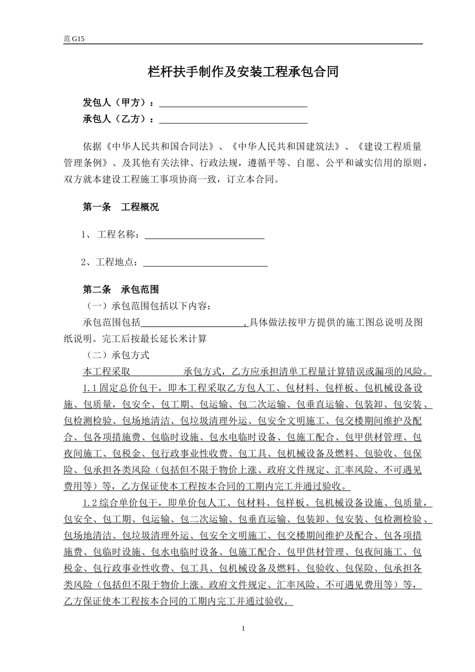 栏杆扶手制作及安装工程承包合同_第2页