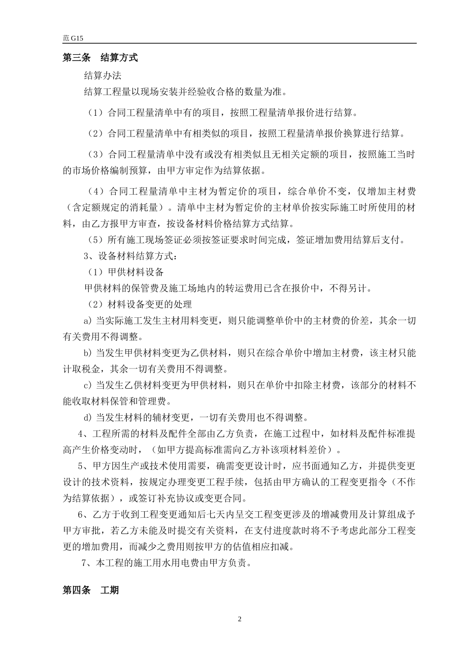 栏杆扶手制作及安装工程承包合同_第3页