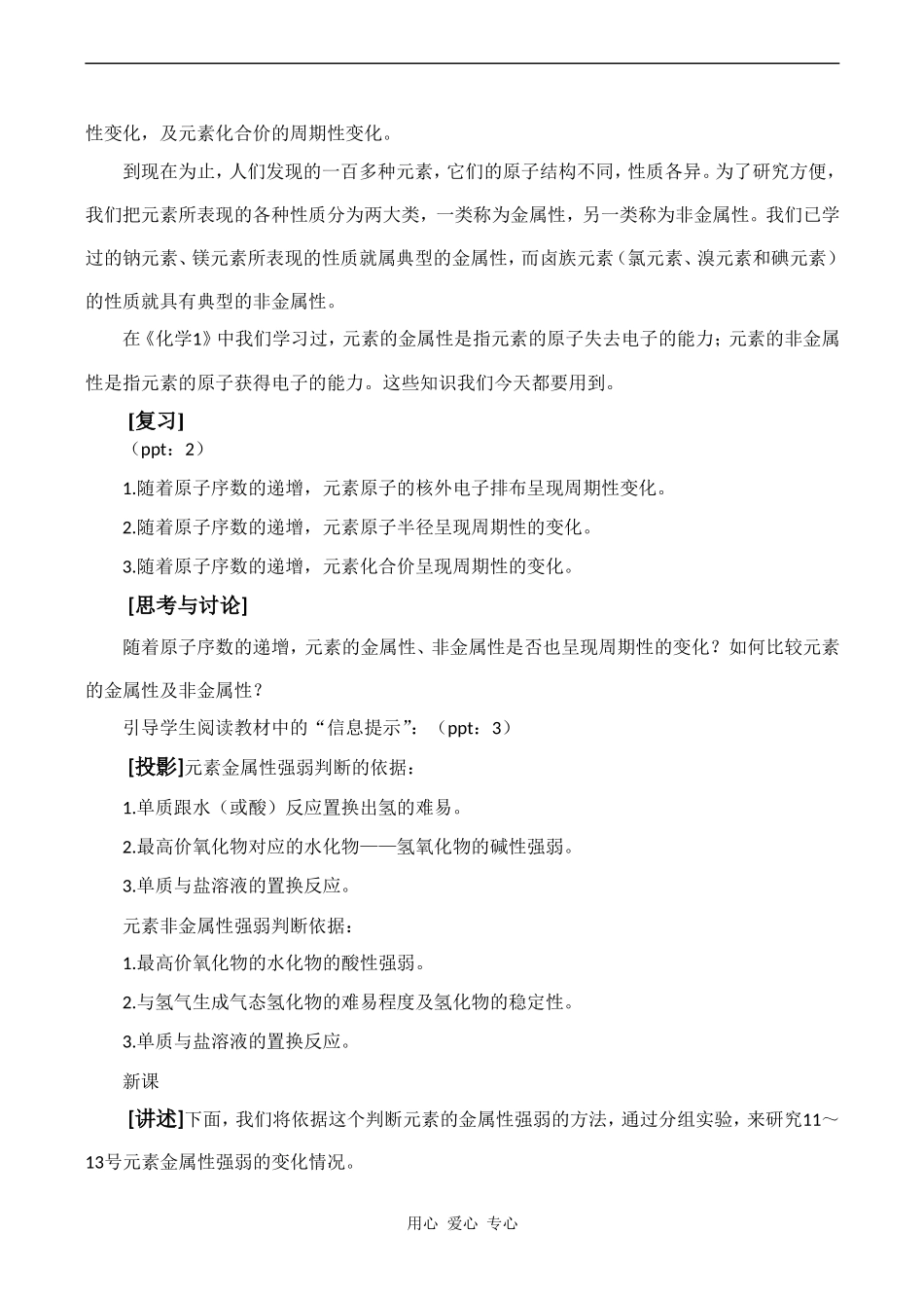 高中化学1.2.2《元素周期律》教案人教版必修二_第2页