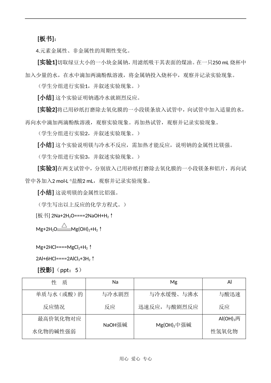 高中化学1.2.2《元素周期律》教案人教版必修二_第3页