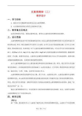 高中化学1.2.2《元素周期律》教案人教版必修二