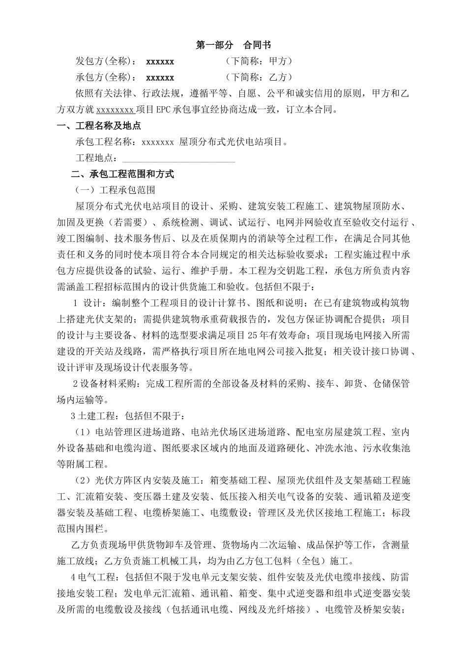 光伏发电项目工程分包合同_第2页