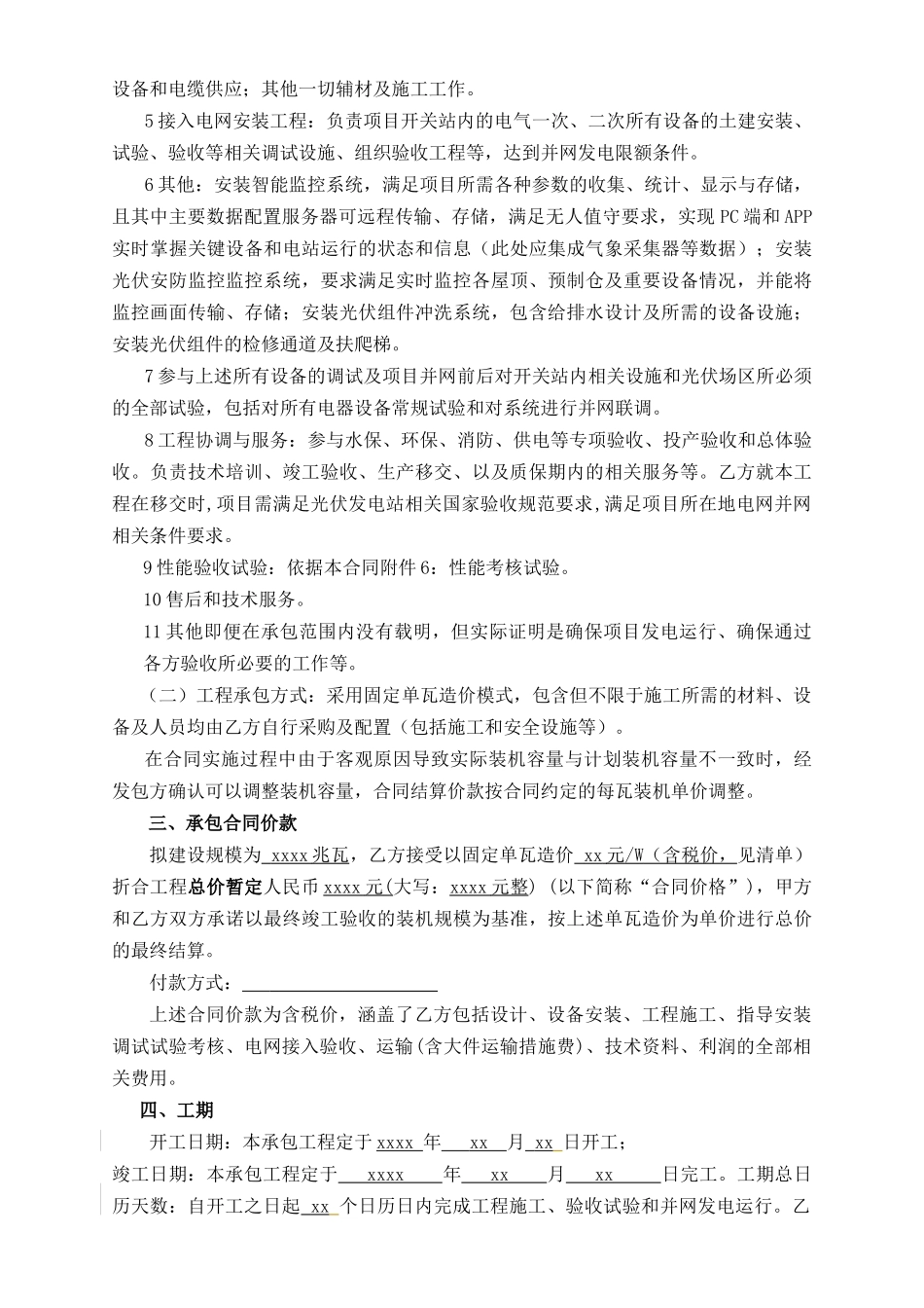 光伏发电项目工程分包合同_第3页